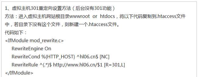 301重定向在网站优化中的重要作用（从原理到实践，让你了解最有效的优化方式）