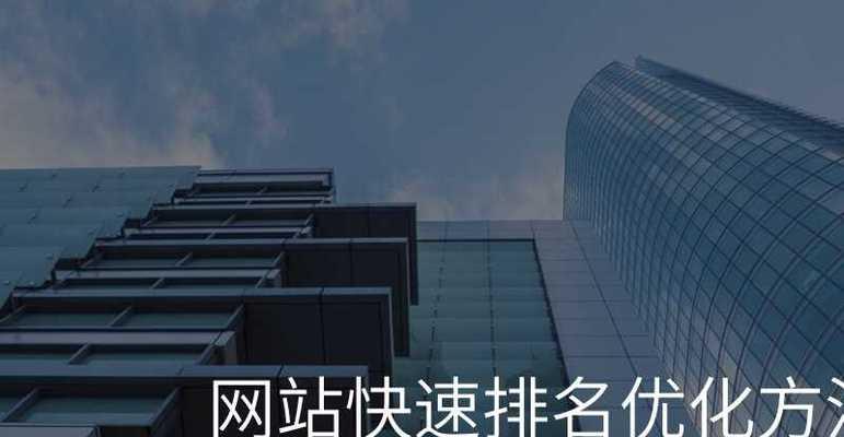 如何做好网站排名——基础内容不可少（从选择到用户体验，每个环节都至关重要）