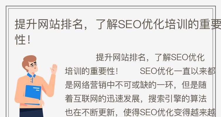 网站排名优化的基本工作（打造搜索引擎最爱的网站）