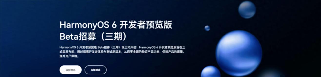 Beta3开发者先行：HarmonyOS6跑进最后一程，消费者版进入倒计时