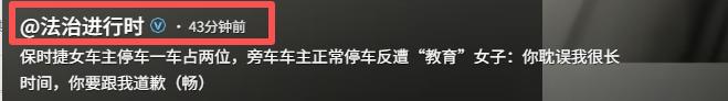 保时捷"采纳姐"，一车占两位反要道歉，身份被曝不一般，难怪嚣张