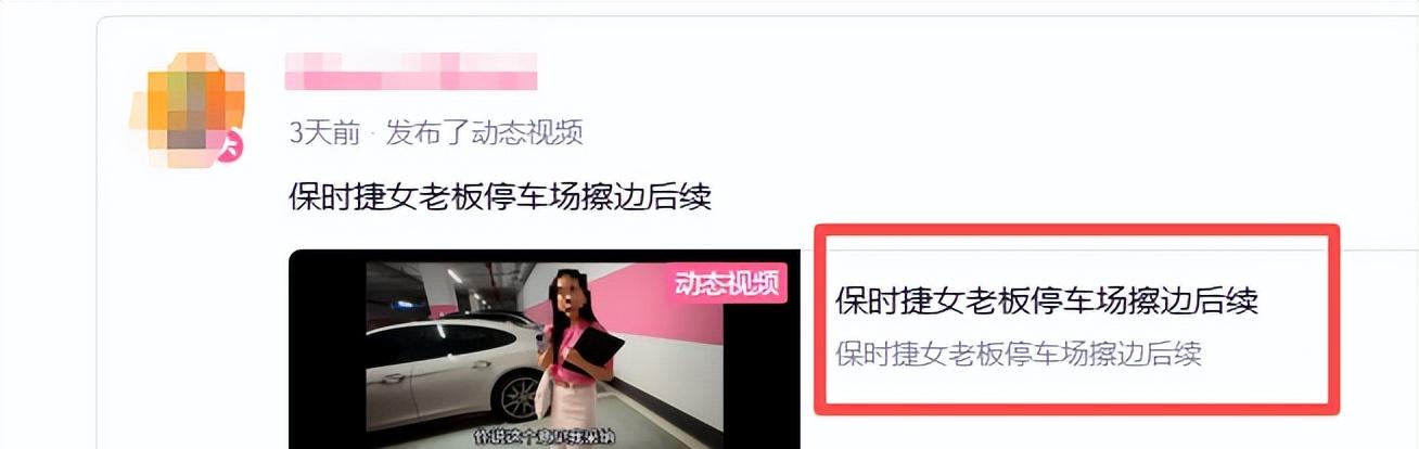 保时捷"采纳姐"，一车占两位反要道歉，身份被曝不一般，难怪嚣张