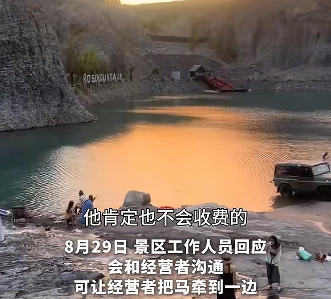 吃相难看！徐州一景区马匹入镜被要求收费站旁边也不行！景区回应
