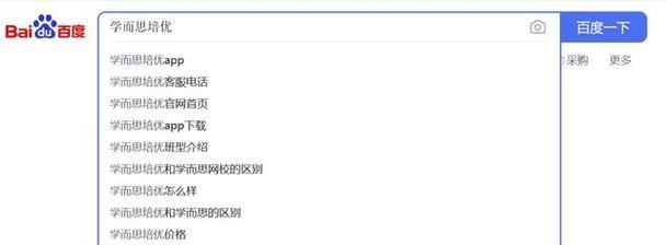 了解百度SEO优化的重要性（提升网站排名，吸引更多访问者）