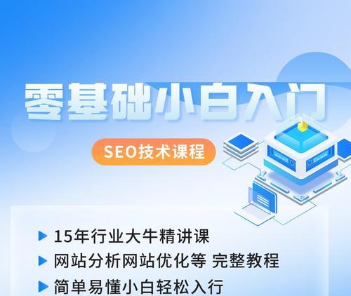 如何优化提高网站排名（15个实用方法让你的网站更受欢迎）