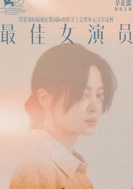 威尼斯这一夜，欧三影后辛芷蕾，给内娱的混子们狠狠“上了一课”