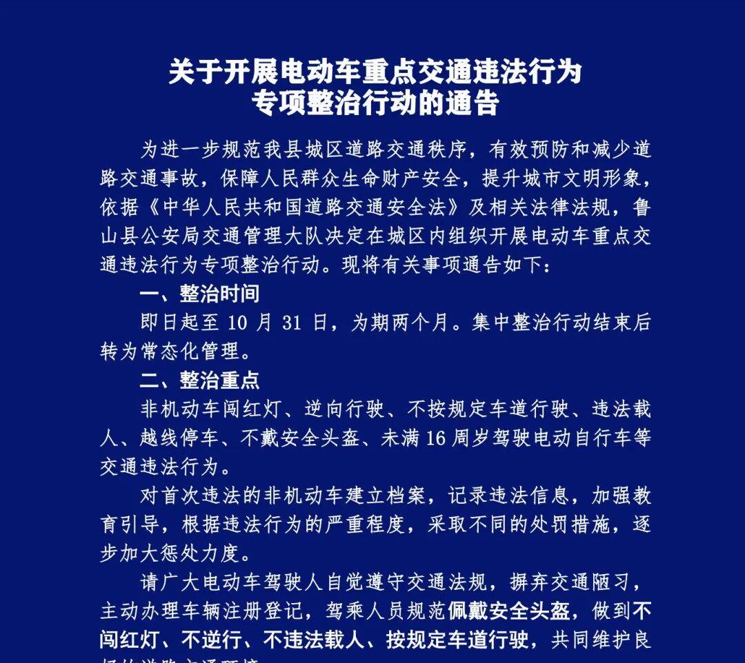 10月1日起，电动车、摩托车、三轮车“1查2禁3必罚”，处罚明确了